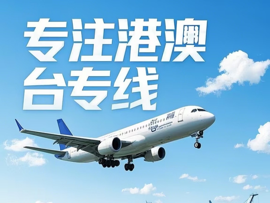 丁青县到澳门物流公司，丁青县到台湾货运公司直达线路
